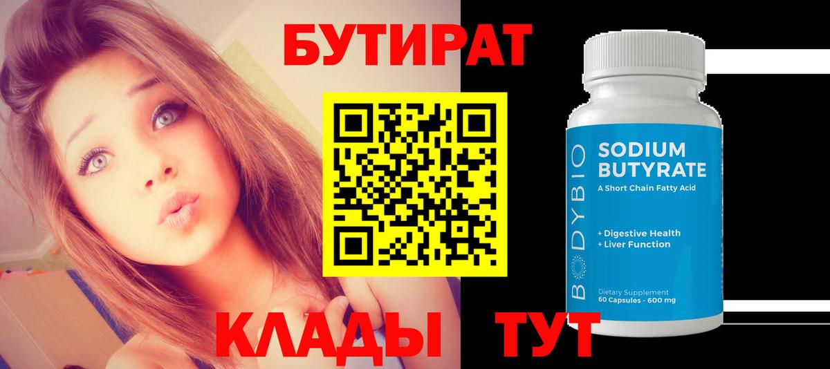 Бутират оксана Орехово-Зуево