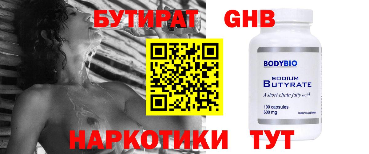 Бутират буратино  Вход с VPN  Орехово-Зуево 