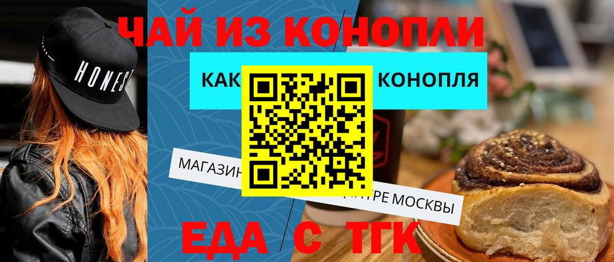 Орехово-Зуево  Печенье с ТГК конопля  Вход с VPN 