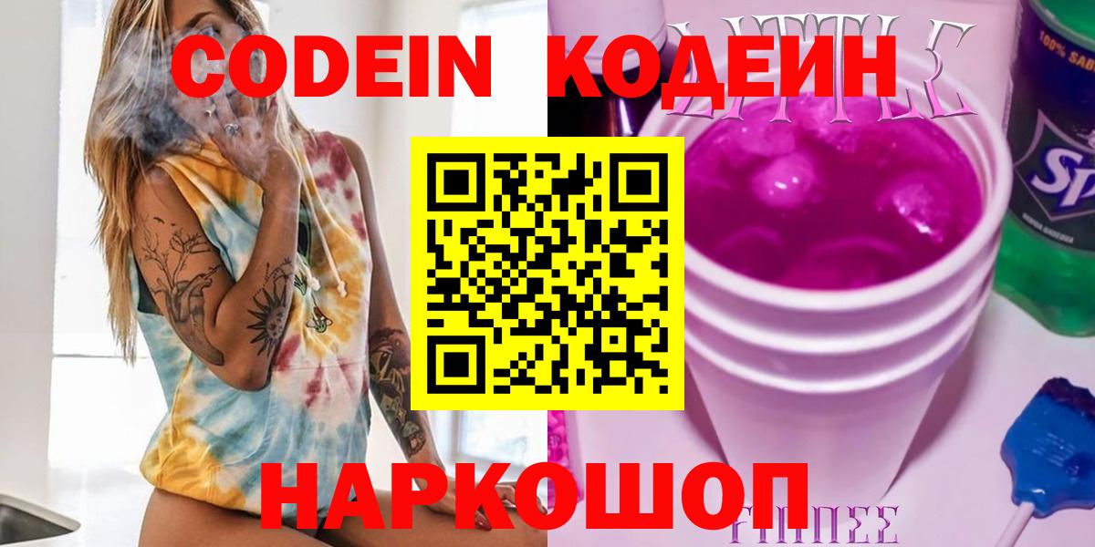 Кодеиновый сироп Lean напиток Lean (лин) Орехово-Зуево