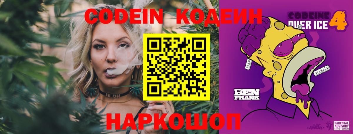 Codein напиток Lean (лин)  Вход с VPN  Орехово-Зуево 