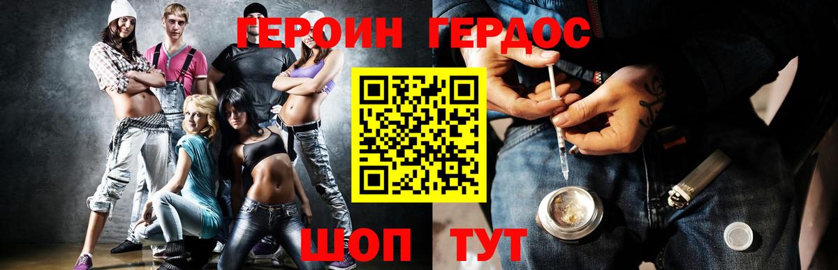 Героин VHQ  Вход с VPN  Орехово-Зуево 