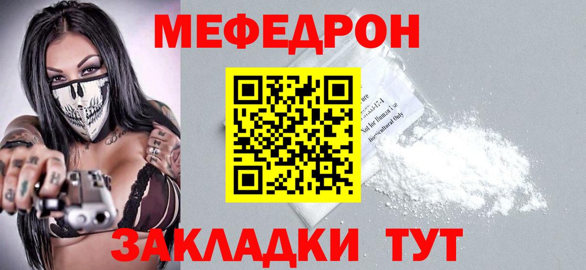 МЯУ-МЯУ кристаллы  Вход с VPN  Орехово-Зуево 